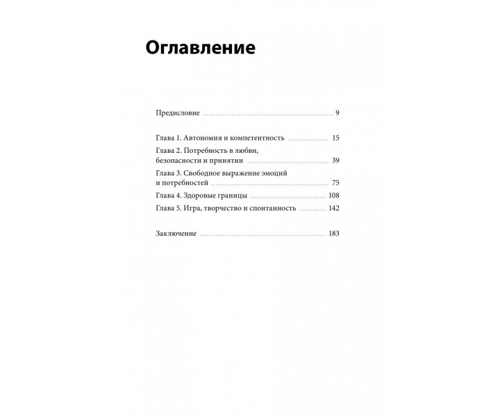 Книга Шипы родительской любви. Якупова Вера (8448)