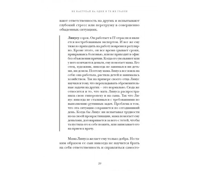 Книга Не наступай на ті самі граблі. Якоб Гітта (8583)