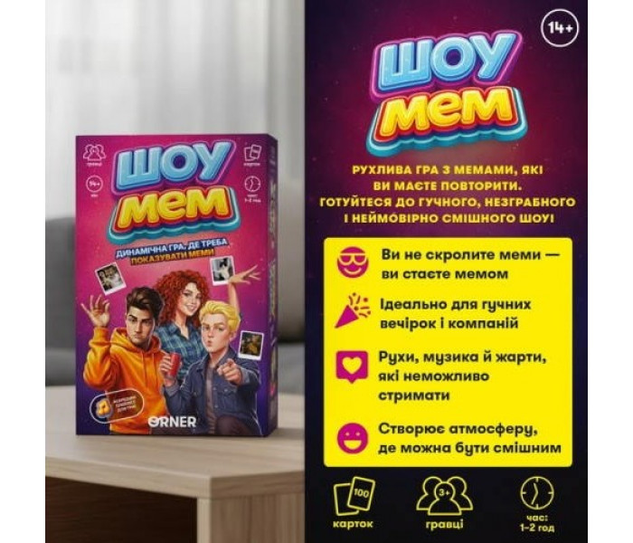 Настольная игра Шоумем. Orner