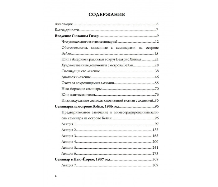 Книга Символы сновидений в процессе индивидуации. Юнг Карл Густав (7556)