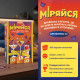 Настільна гра Міряйся. Orner