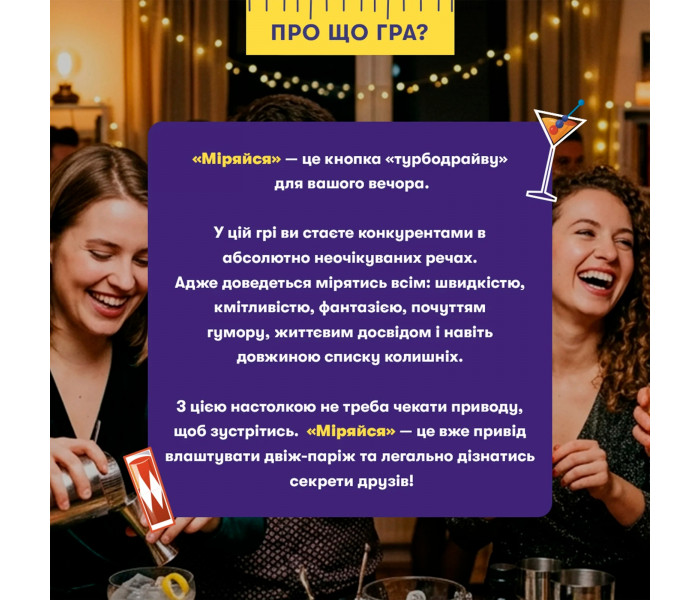 Настільна гра Міряйся. Orner