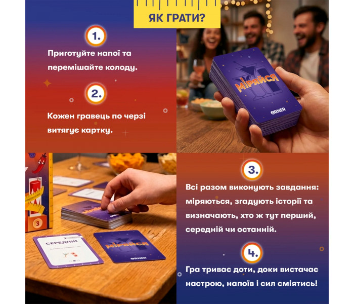 Настільна гра Міряйся. Orner