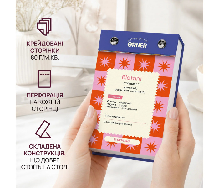 Календарь английских слов One word a day. Orner