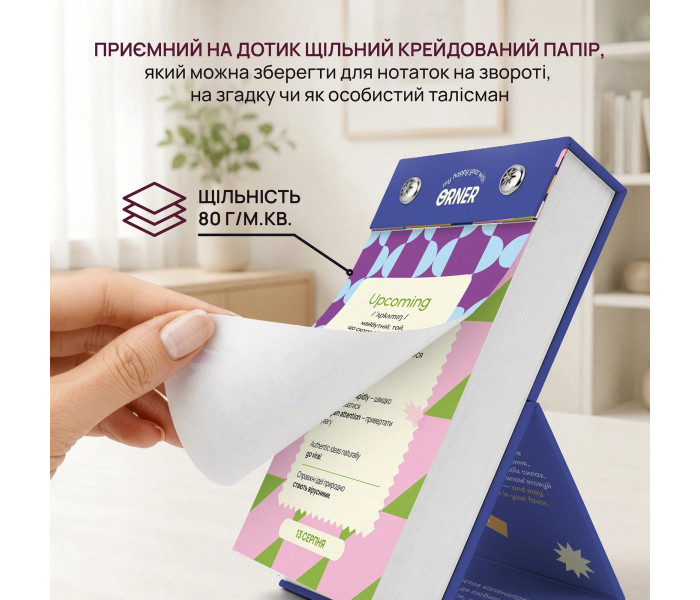 Календарь английских слов One word a day. Orner