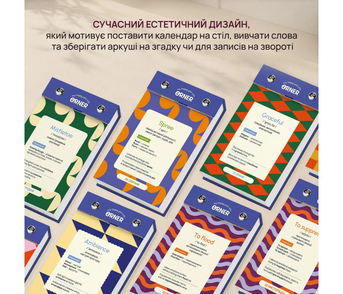Календарь английских слов One word a day. Orner