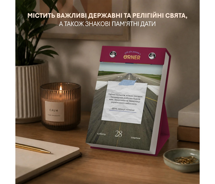 Календарь самозаботы Мой осознанный 2027. Orner