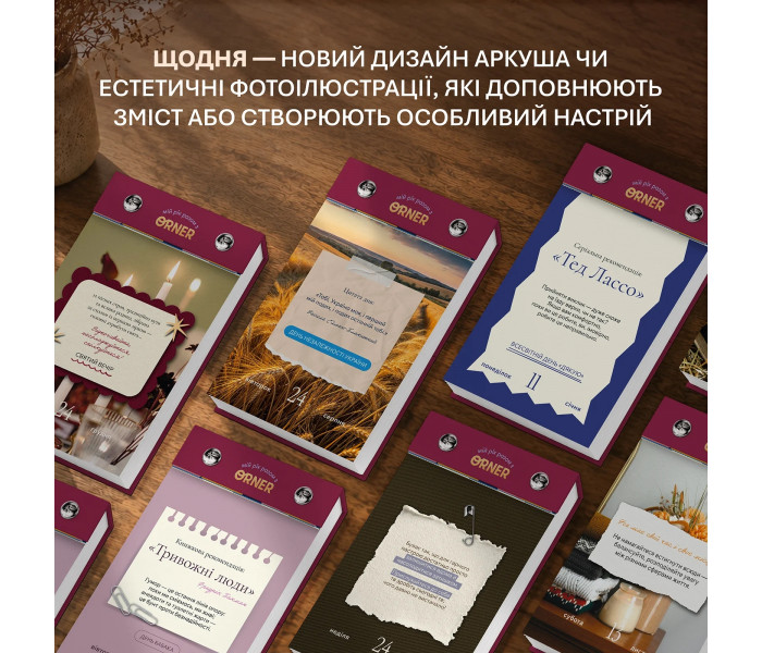 Календарь самозаботы Мой осознанный 2027. Orner