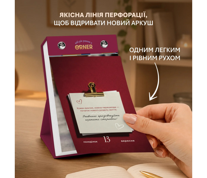 Календарь самозаботы Мой осознанный 2027. Orner
