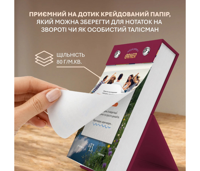 Календарь самозаботы Мой осознанный 2027. Orner