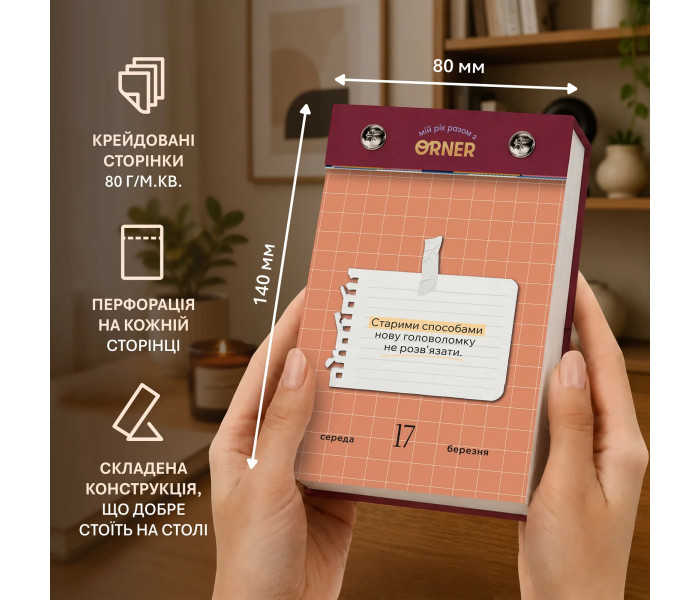 Календарь самозаботы Мой осознанный 2027. Orner