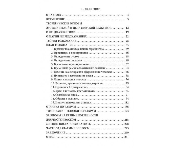 Книга Тлумачення воскових виливків