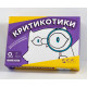Настольная игра Критикотики (УКР). FEELINDIGO