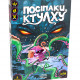 Настільна гра Посіпаки Ктулху (Sticky Cthulhu)