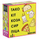 Настільна гра Тако Кіт Коза Сир Піца. Feelindigo (FI20032)
