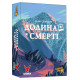 Настільна гра Долина Смерті. Розширене видання (Death Valley). Geekach Games (GKCH205dv)