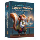 Настільна гра Хвостаті пригоди. Піратський спадок (Wildtails: A Pirate Legacy). Geekach Games (GKCH206wt)