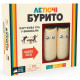 Настільна гра Летючі бурито (Throw Throw Burrito). Geekach Games (EKITTB01UA)