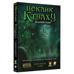 Настольная игра Поклик Ктулху. Базовий набір (Call of Cthulhu Starter Set). Geekach Games (GKRP0008)