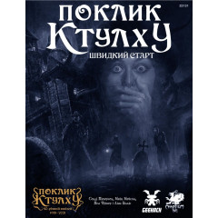 Настольная игра Поклик Ктулху. Швидкий старт (Call of Cthulhu Quick-Start Rules). Geekach Games (GKRP0005)