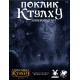 Настольная игра Поклик Ктулху. Швидкий старт (Call of Cthulhu Quick-Start Rules). Geekach Games (GKRP0005)