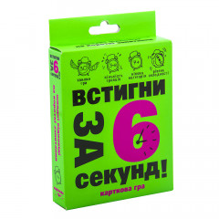 Настільна гра Встигни за 6 секунд. Карткова  7+ (УКР). Strateg (30403)