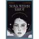 Таро Новой Ведьмы - Nova Witch Tarot. Blue Angel