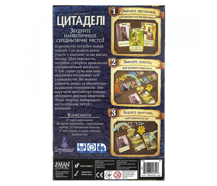 Настільна гра Цитаделі (українське видання). Z-Man Games (WR02) (841333102067)