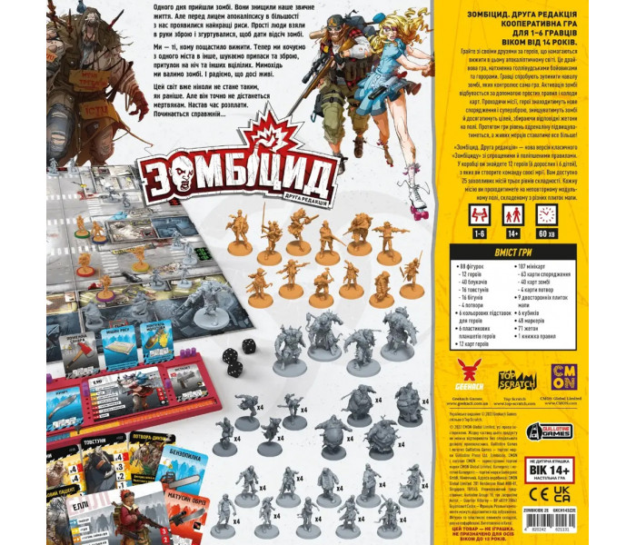 Настольная игра Зомбицид. Вторая редакция (УКР). Geekach Games (GKCH143Z2E)
