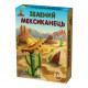 Зелений Мексиканець - Настольная игра (укр). Bombat Game (4820172800040)