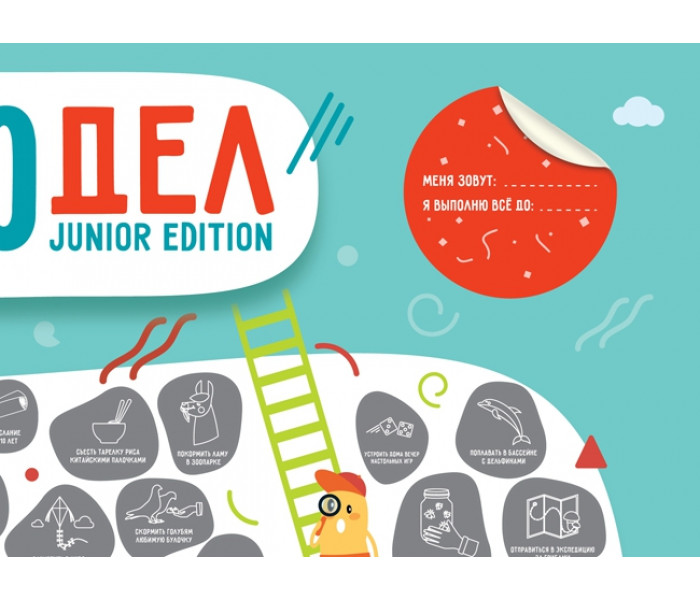 Детский скретч постер #100 ДЕЛ JUNIOR edition (РУС) 1DEA.ME (4820191130067)