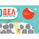 Детский скретч постер #100 ДЕЛ JUNIOR edition (РУС) 1DEA.ME (4820191130067)