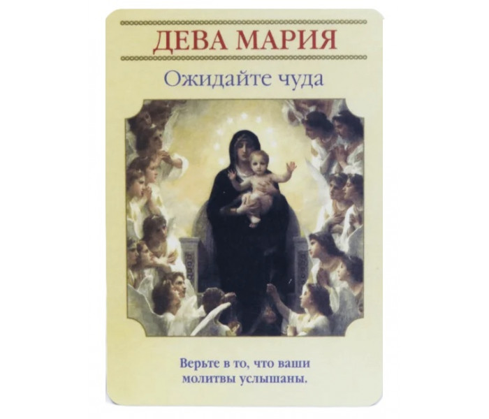 Карти таро Магічні послання богинь. Дорін Вірче