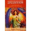 Фото 1 - Карти таро Магічні послання архангелів. Дорін Вірче