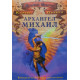 Карты таро Архангел Михаил. Дорин Вирче
