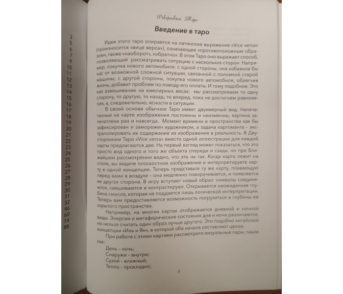 Книга про Реверсивное Таро. Лунаэ Везерстоун