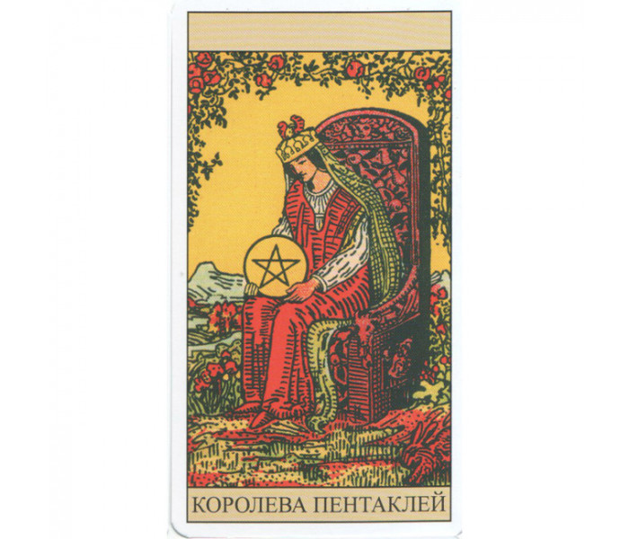 Таро Уэйта