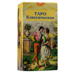 Таро Класичне (The Classic Tarot)