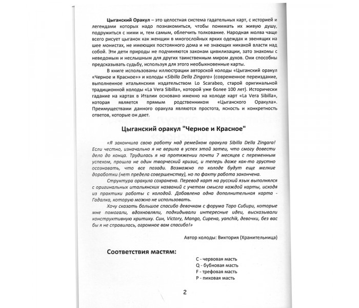 Книга про Таро Цыганский оракул