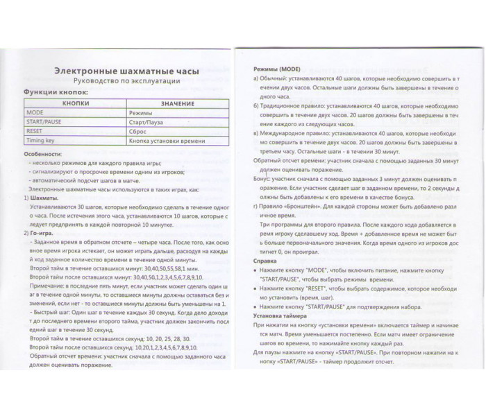 Часы шахматные электронные IG-383 (пластик)