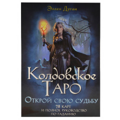 Чаклунське таро Еллен Дуган