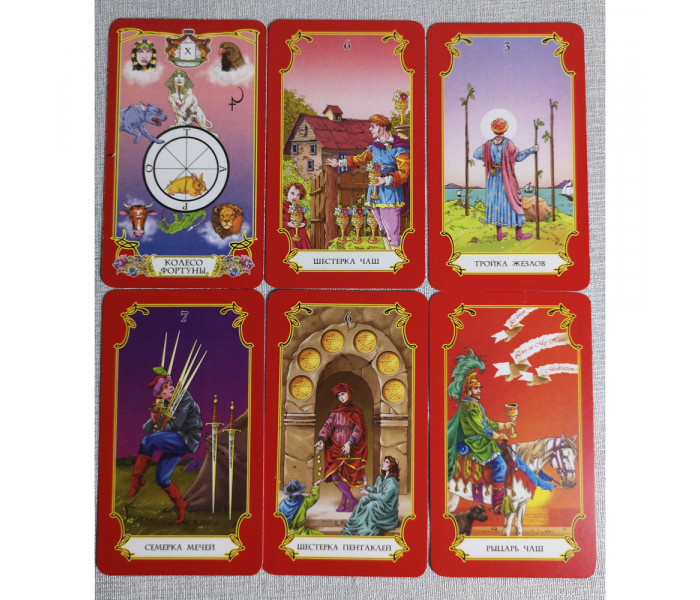 Таро Логінова. MyTarot
