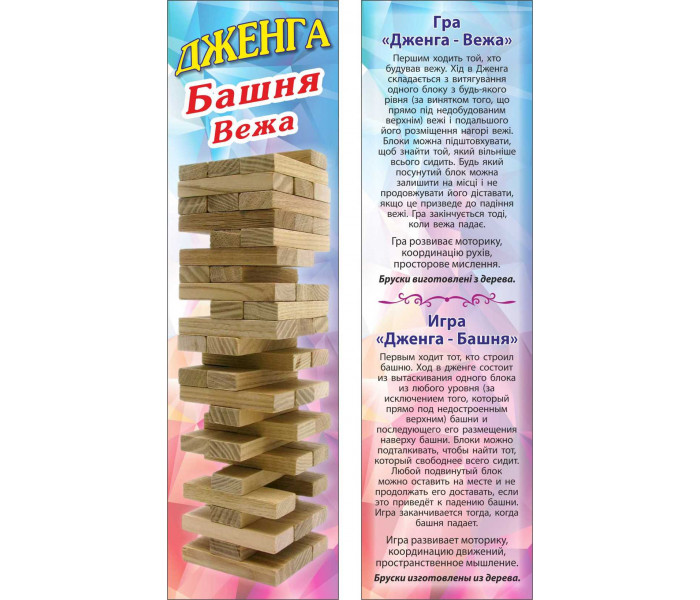 Дженга разноцветная  (54 бруска)