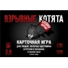 Фото 1 - Вибухові кошенята Блудна версія (російською мовою) - карткова гра 30+. Bombcat (40285)