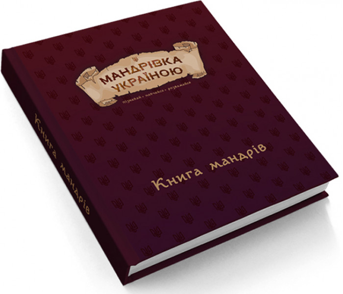 Настольная игра Мандрівка Україною