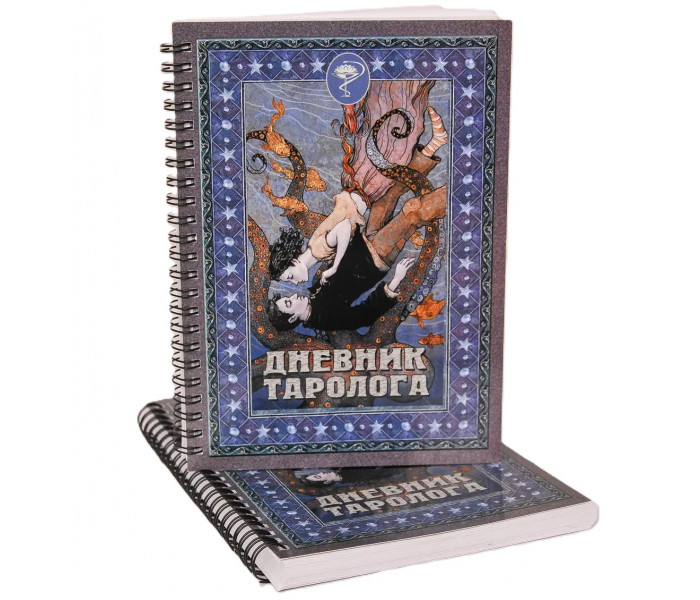 Дневник Таролога