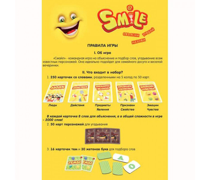 Настільна гра в слова Smile (Смайл) українською мовою. Bombat Game (4820172800187)