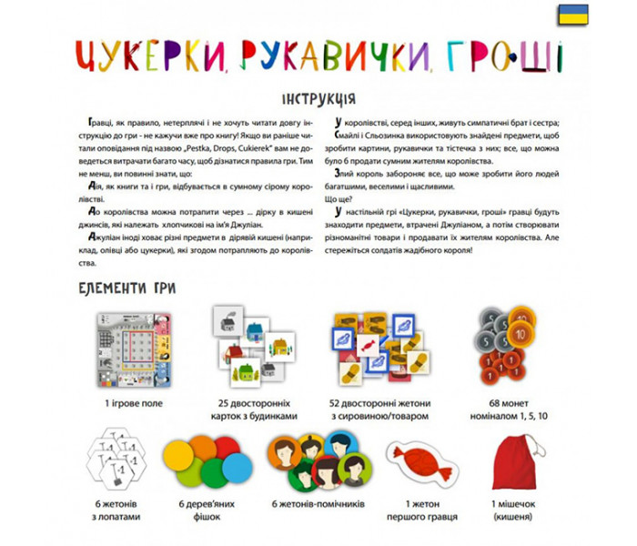 Цукерки Рукавички Гроші - настільна гра. Granna (82456)