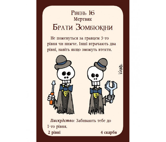 Манчкін Нечиста Сила (доповнення, українською). Третя Планета (10516)