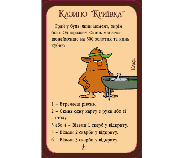 Манчкін 3. Кліричні огріхи (доповнення, українською). Третя Планета (10512)